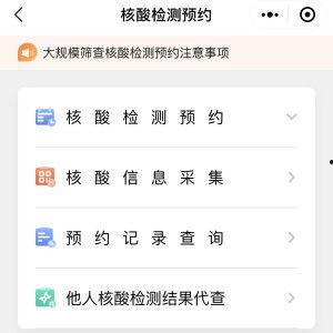 北京核酸检测爆料新闻